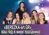 “BEREZKA-art.GR” - οδηγός στον κόσμο των εκδηλώσεων