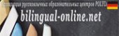Ассоциация русскоязычных образовательных центров POLYLOG e.V.