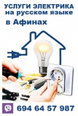 Ηλεκτρολογικές υπηρεσίες στην Αθήνα Πέτρος