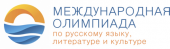 VI Международная Олимпиада по русскому языку, литературе и культуре для студентов