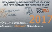 Пушкинский конкурс "Учить русский. Можно? Модно? Выгодно?"