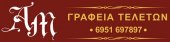 Ритуальные услуги на русском языке в Греции