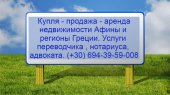 Κτηματομεσίτης στην Αθήνα