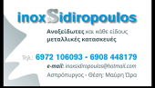 Ανοξειδωτες Κατασκευές στην Αθήνα