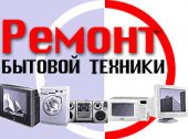 Επισκευή οικιακών ηλεκτρονικών και ηλεκτρικών συσκευών στην Αθήνα