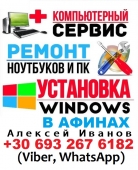 Τεχνική υποστήριξη υπολογιστών στην Αθήνα Αλεξέι Ιβάνοφ