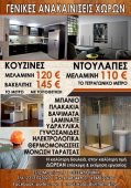 Γενικές ανακαινίσεις χώρων στη Θεσσαλονίκη