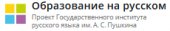 Портал "Образование на Русском"