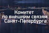 XI Петербургский молодёжный форум «Русское зарубежье»