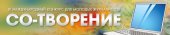 III Международный конкурс для молодых журналистов «Со-Творение»