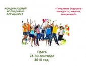 Международный молодежный форум-квест российских соотечественников в Праге