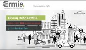 Интернет-портал государственной администрации в Греции "ERMIS"