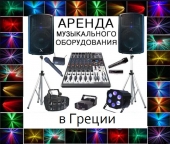 Ενοικιάσεις - πωλήσεις ηχητικών & φωτιστικών μηχανημάτων SIOPIS SOUND