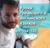 Преподаватель греческого языка в Афинах Стелиос Папаконстантину