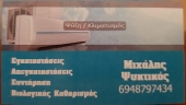 Κλιματισμός/Ψύξη στην Αθήνα