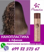 Μόνιμο ίσιωμα μαλλιών Βραζιλίας στην Αθήνα