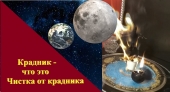Μαγεία - Κράντνικ - Καθαρισμός του κλέφτη της ενέργειας στην Αθήνα