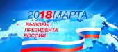 Начало предварительного голосования на выборах Президента Российской Федерации в городах Греции