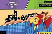 Φεστιβάλ Εθελοντισμού 2019 "Voluntary Action" στην Αθήνα