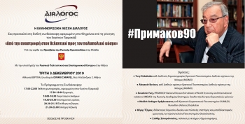 Международная научно-практическая конференция «От разворота над Атлантикой к многополярному миру» в Афинах