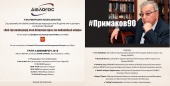 Международная научно-практическая конференция "От разворота над Атлантикой к многополярному миру" в Афинах