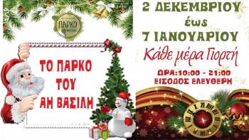 Το Πάρκο Του Άη Βασίλη 2019 στον Φλοίσβο