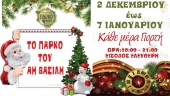 Το Πάρκο του Αη Βασίλη στον Φλοίσβο