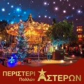 Έκρηξη χρωμάτων και παραδόσεις από την Ουκρανία και την Γεωργία στο Περιστέρι