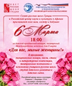 Детский праздничный концерт "Для вас, милые женщины!" в Афинах