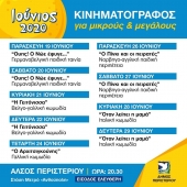 Бесплатный кинопоказ на греческом в Афинах