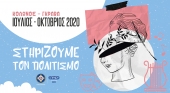 Летняя программа культурных мероприятий афинского муниципалитета