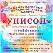 Международный онлайн-фестиваль талантов в Греции