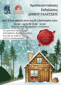 Χριστουγεννιάτικο Xωριό Δήμου Γαλατσίου