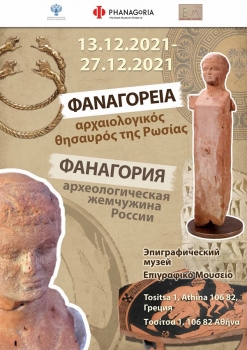 Фотовыставка «Фанагория – археологическая жемчужина России» в Афинах