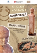 Фотовыставка «Фанагория – археологическая жемчужина России» в Афинах