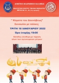 Συναυλία με πόλκες "Κύματα του Δουνάβεως" στην Αθήνα