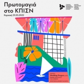 Концерт группы «Wedding Singers» в афинском парке Центра культуры Фонда Ставроса Ниархоса