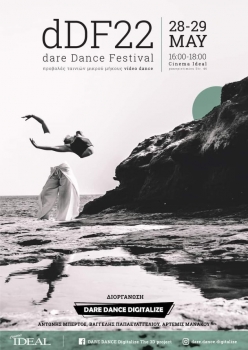 Фестиваля танца "dare Dance Festival 2022" в Афинах