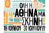 "Όλη η Αθήνα μία Σκηνή" - πολιτιστικό πρόγραμμα του Δήμου Αθηναίων