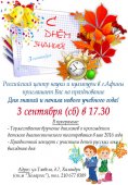 Праздничный вечер, посвященный Дню знаний и началу нового учебного года