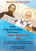 Εορτασμός της Ημέρας Σλαβικής Γραφής και Πολιτισμού, στο Ρωσικό Ναό Αγίας Τριάδος στην Αθήνα