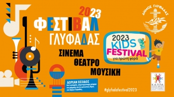 Το Φεστιβάλ του Δήμου Γλυφάδας 2023