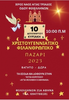 Φιλανθρωπικό Παζάρι 2023 στη Ρωσική Εκκλησία