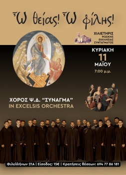 Κύκλος ΜΟΥΣΙΚΕΣ ΒΡΑΔΙΕΣ στην Σωτήρα Λυκοδήμου στην Αθήνα