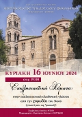 ΜΟΥΣΙΚΕΣ ΒΡΑΔΙΕΣ στην Σωτήρα Λυκοδήμου στην Αθήνα