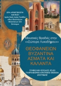 Κύκλος ΜΟΥΣΙΚΕΣ ΒΡΑΔΙΕΣ στην Σωτήρα Λυκοδήμου στην Αθήνα