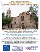 Κύκλος ΜΟΥΣΙΚΕΣ ΒΡΑΔΙΕΣ στην Σωτήρα Λυκοδήμου στην Αθήνα