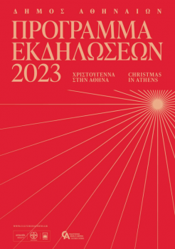 Χριστούγεννα στην Αθήνα 2023: Το πρόγραμμα των γιορτινών εκδηλώσεων