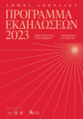 Χριστούγεννα στην Αθήνα 2023: Το πρόγραμμα των γιορτινών εκδηλώσεων