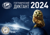 Διεθνή Εκπαιδευτική Δράση «Γεωγραφικός Διαγωνισμός – 2024» στα Ρωσικά στην Αθήνα